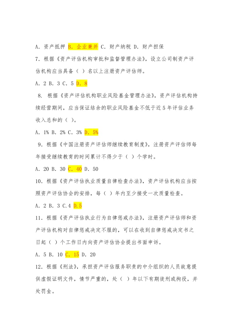 首届评估竞赛试题参考答案.doc_第2页