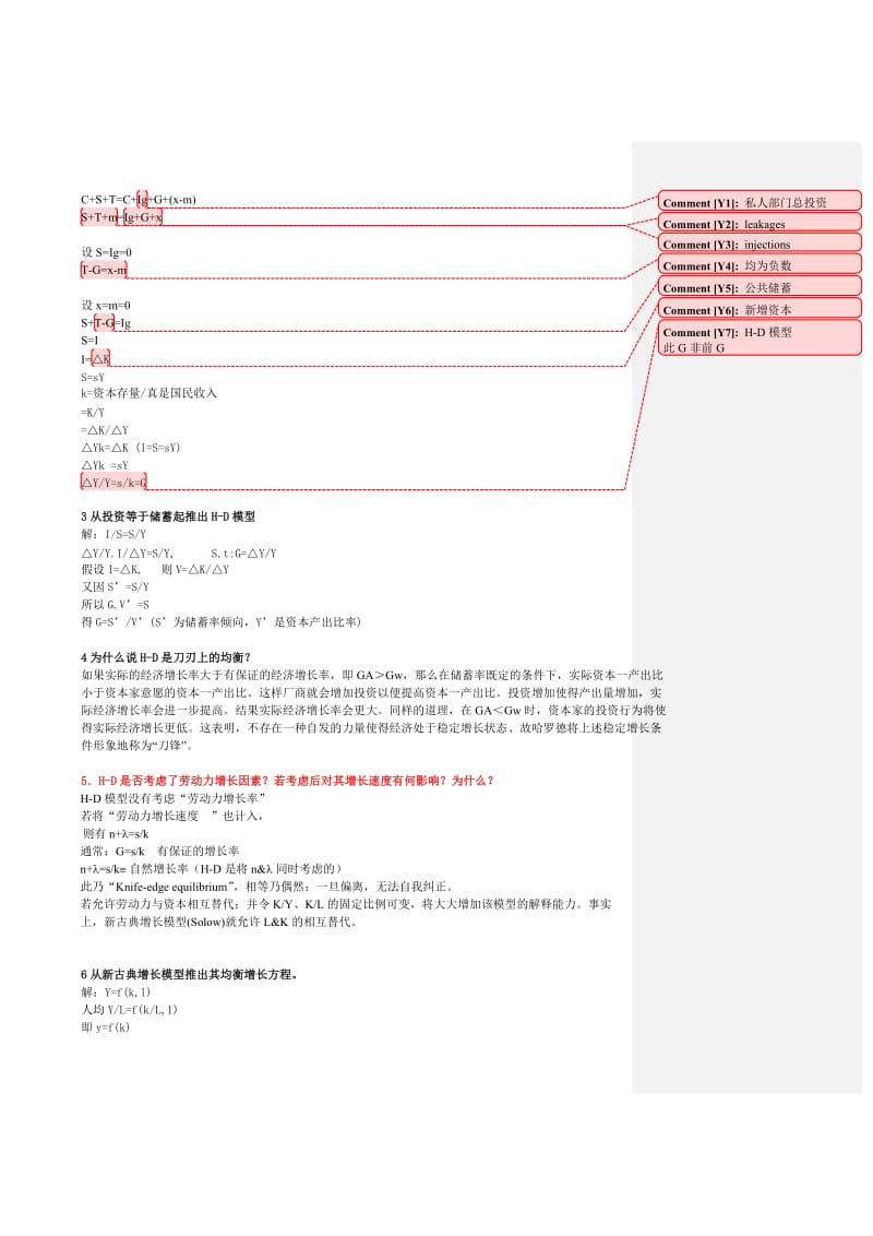 发展经济学思考题.doc_第3页