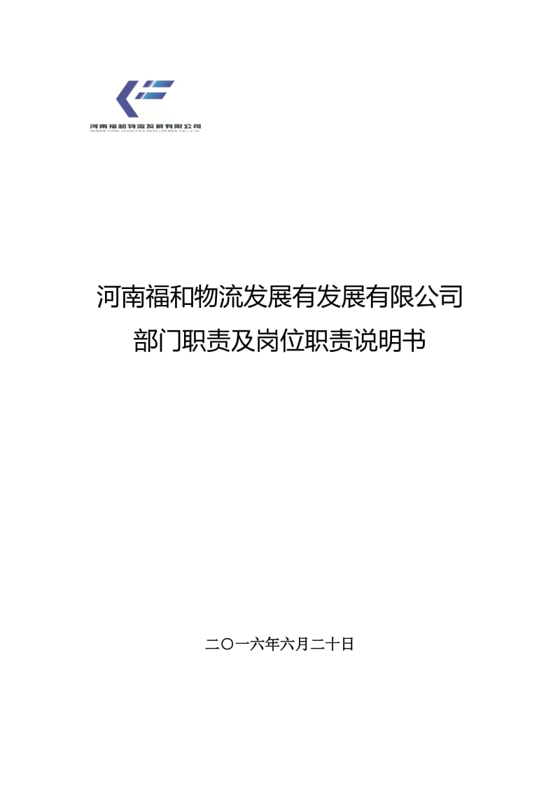 公司各部门组织架构与岗位职责现有人员.doc_第1页