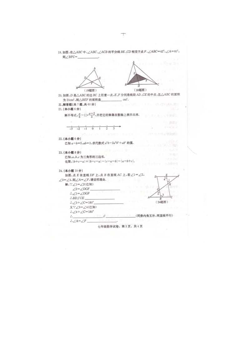 河北省沙河市学七级下期末考试数学试题含答案.doc_第3页