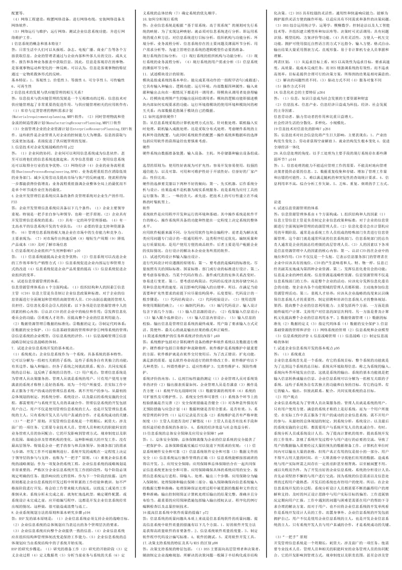 电大工商管理本科《企业信息管理》复习考试小抄.doc_第3页