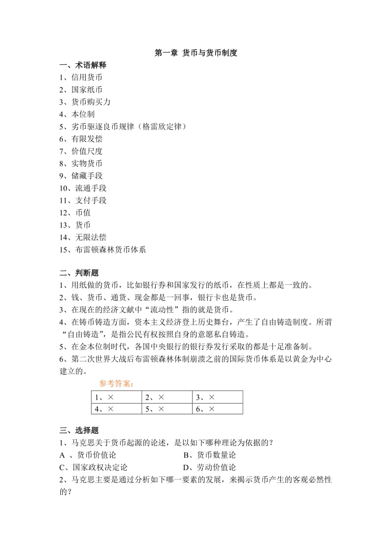 金融学各章作业习题.doc_第1页