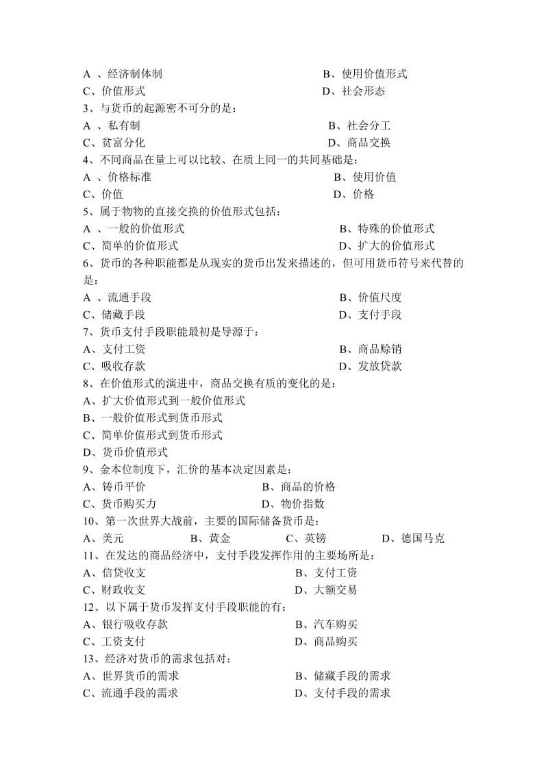 金融学各章作业习题.doc_第2页