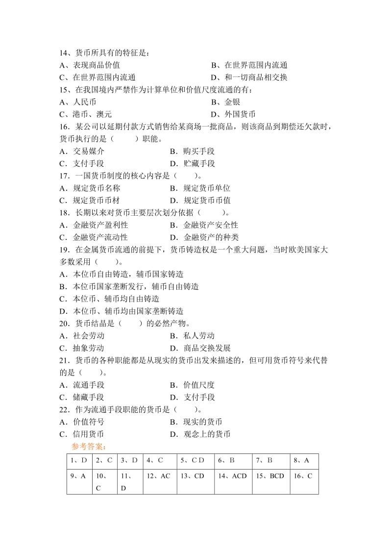 金融学各章作业习题.doc_第3页