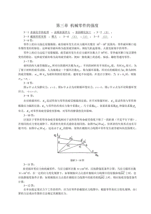 機(jī)械設(shè)計(jì)第八版課后習(xí)題集答案高等教育出版社.doc