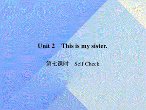 七年級英語上冊 Unit 2 This is my sister（第7課時(shí)）Self Check習(xí)題課件 （新版）人教新目標(biāo)版.ppt