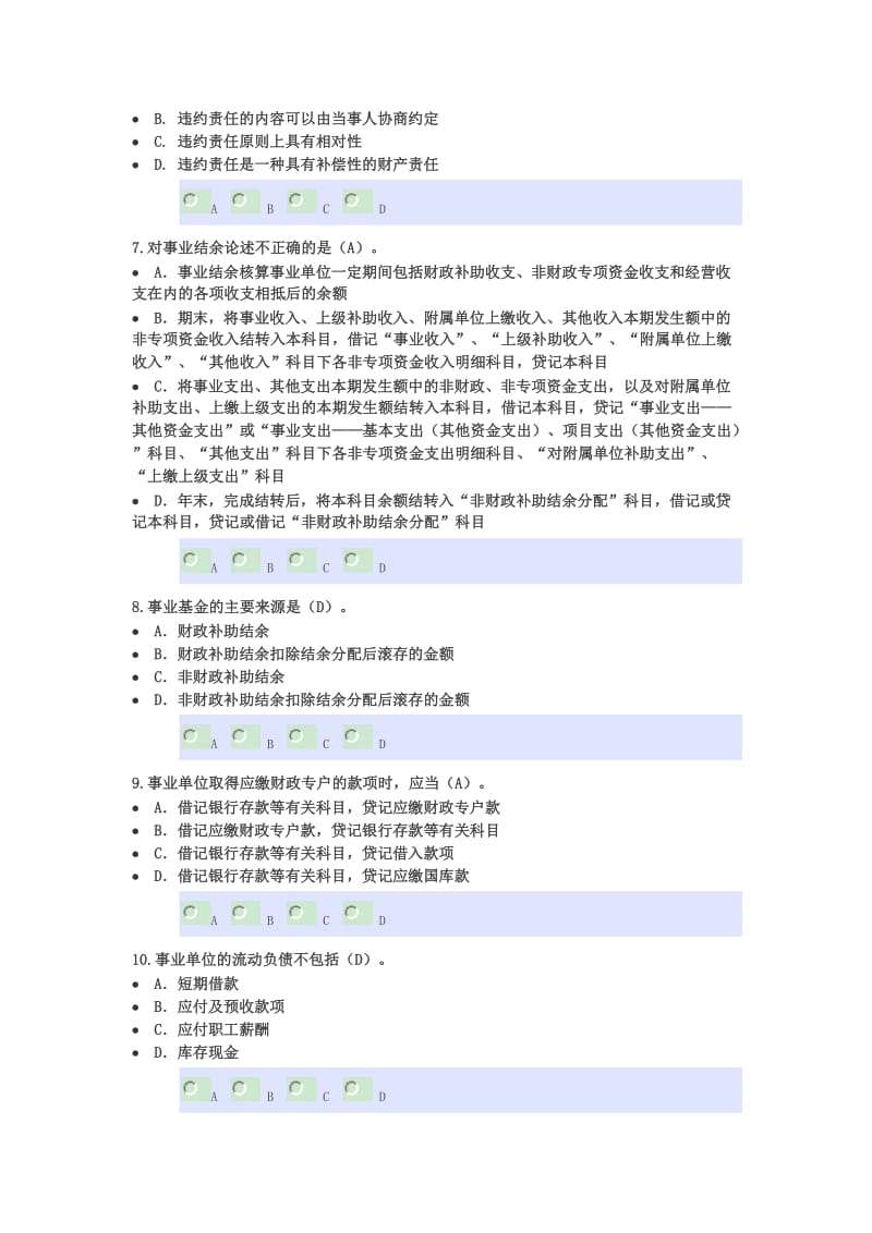 会计继续教育考试.doc_第2页