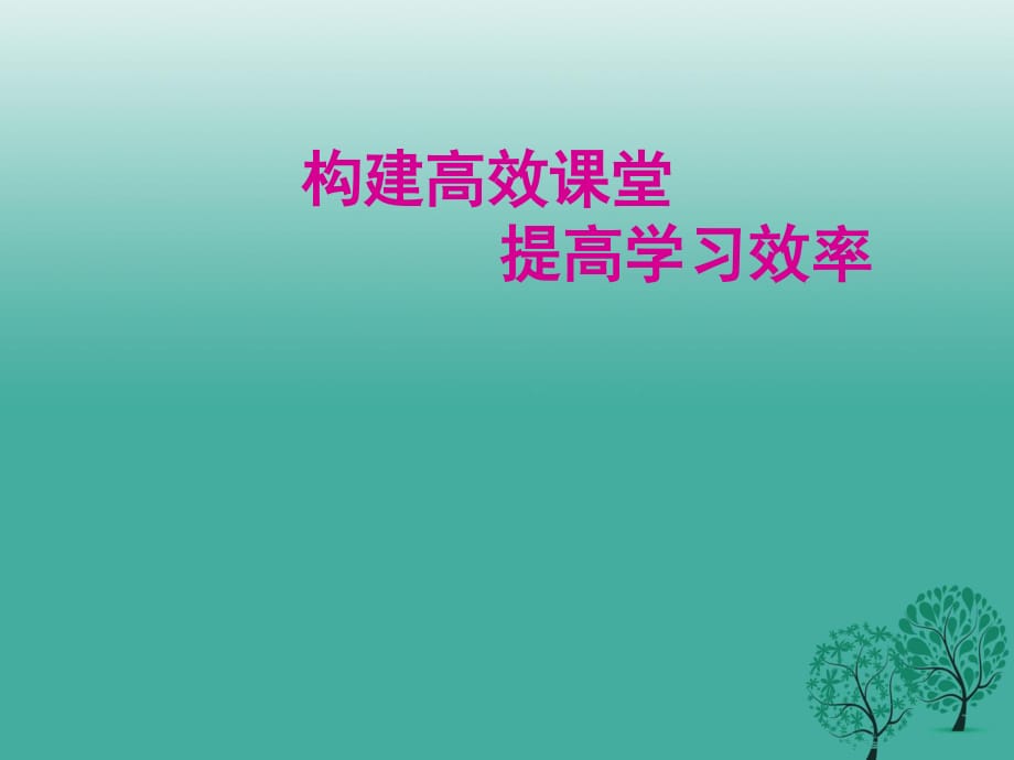 七年級生物上冊 1_4_3 線形動物和環(huán)節(jié)動物課件 冀教版.ppt_第1頁