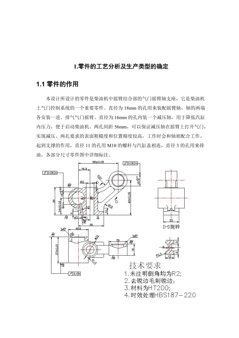 气门摇臂轴支座说明书.doc_第3页