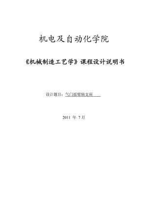 氣門搖臂軸支座說明書.doc