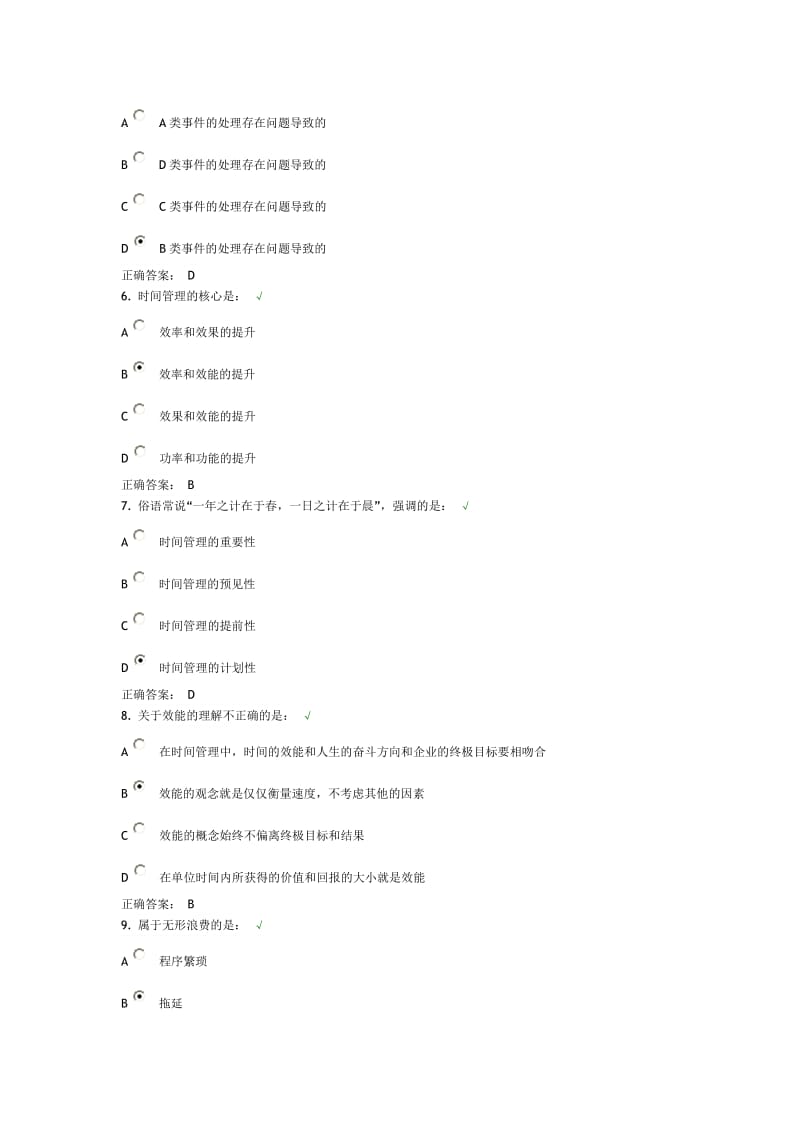 时间管理试题及答案.doc_第2页