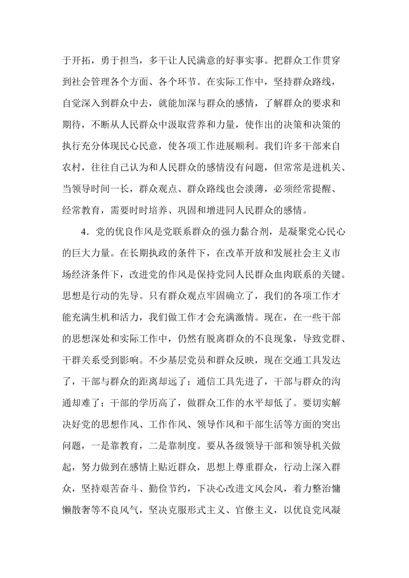 群众路线教育实践活动动员讲话稿二.doc_第3页