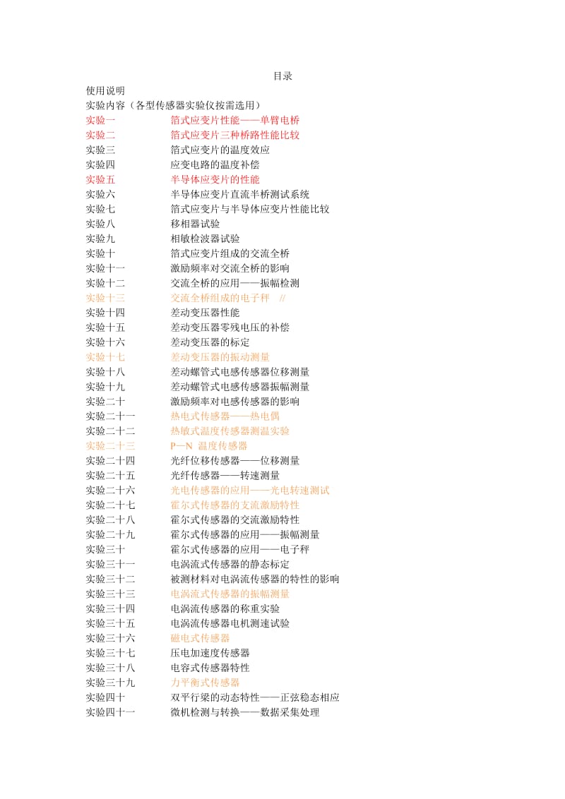 传感器技术实验指导书.doc_第1页