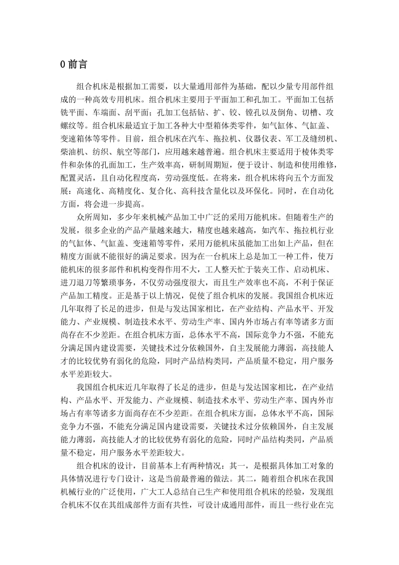 柴油连杆设计说明书.doc_第1页