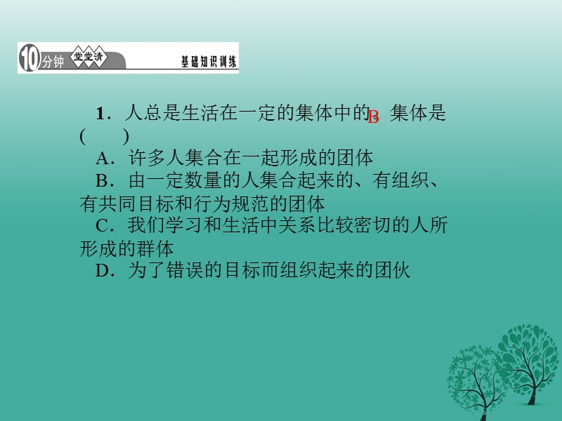 七年级道德与法治下册 3_6_1 集体生活邀请我课件 新人教版1.ppt_第3页