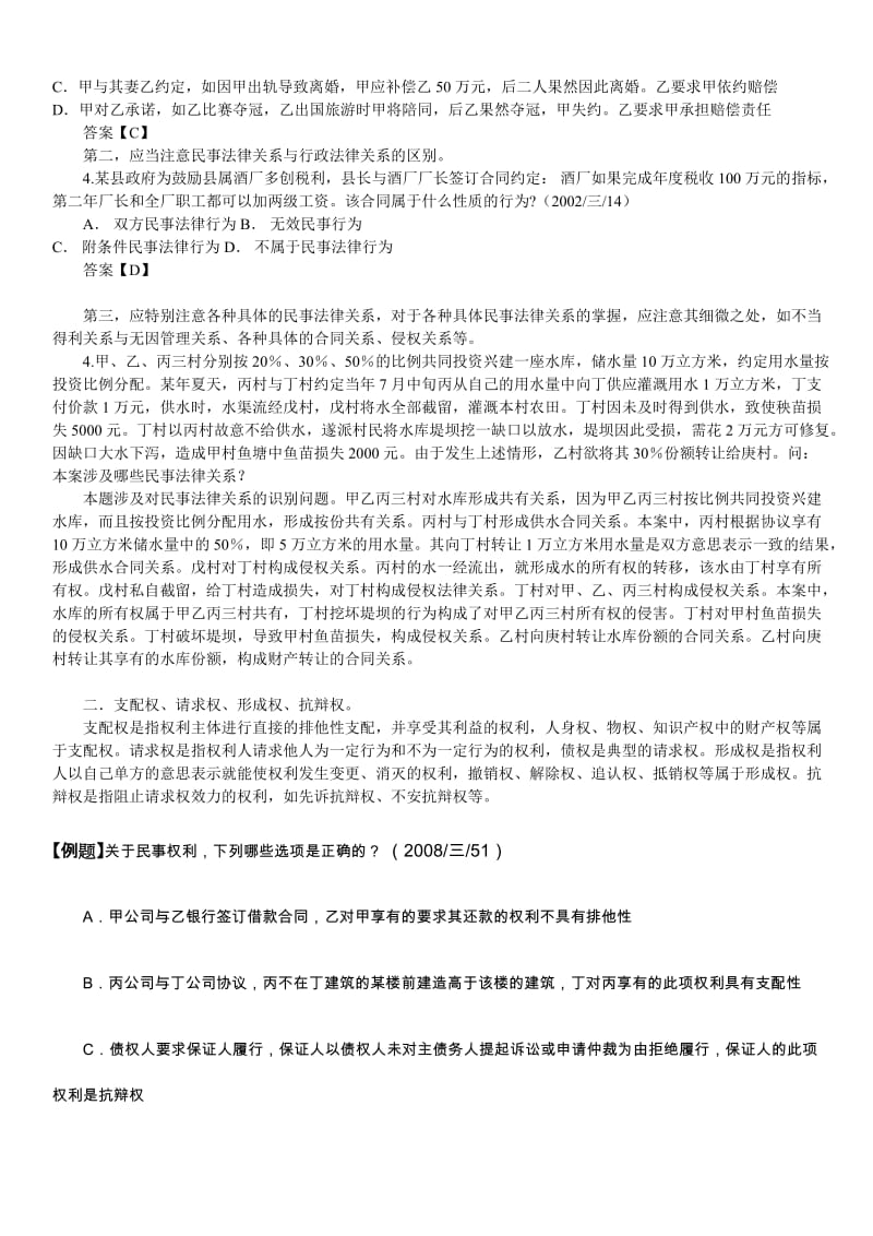 司法考试民法讲义.doc_第2页