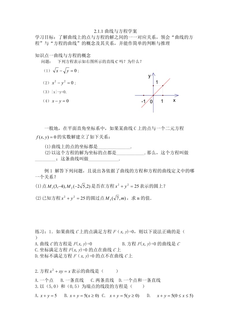 曲线与方程1课时学案.doc_第1页