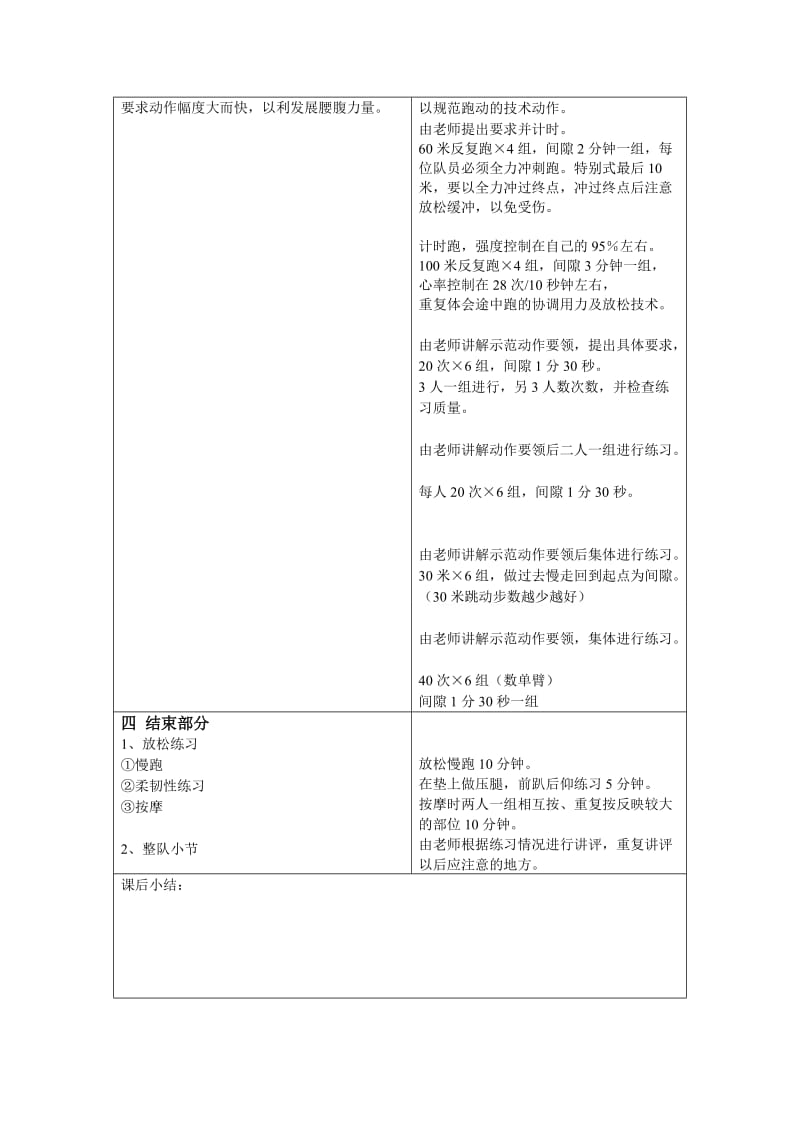 大学田径体育课教案.doc_第2页