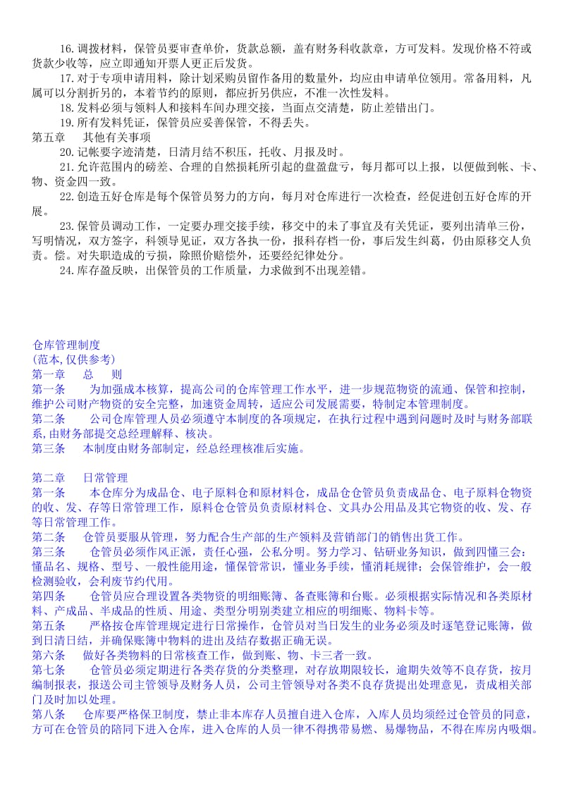 企业仓库管理制度范本.docx_第2页