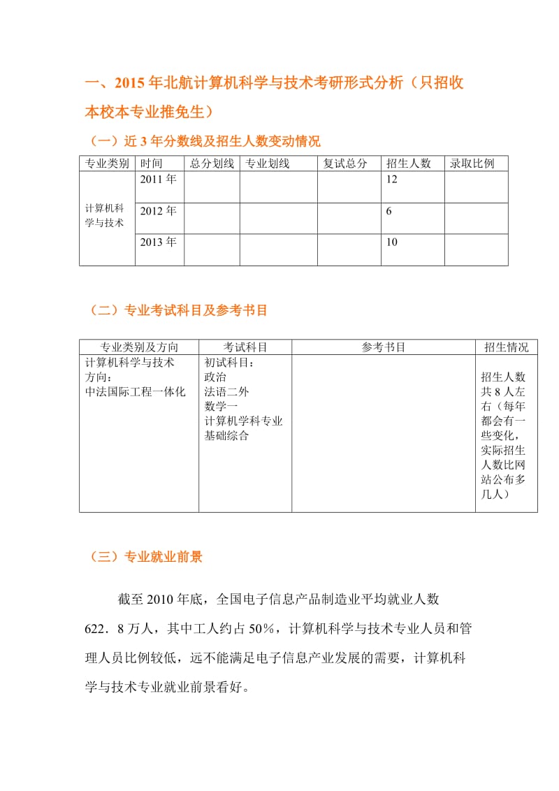 北京航空航天大学计算机科学与技术备考手册.doc_第2页