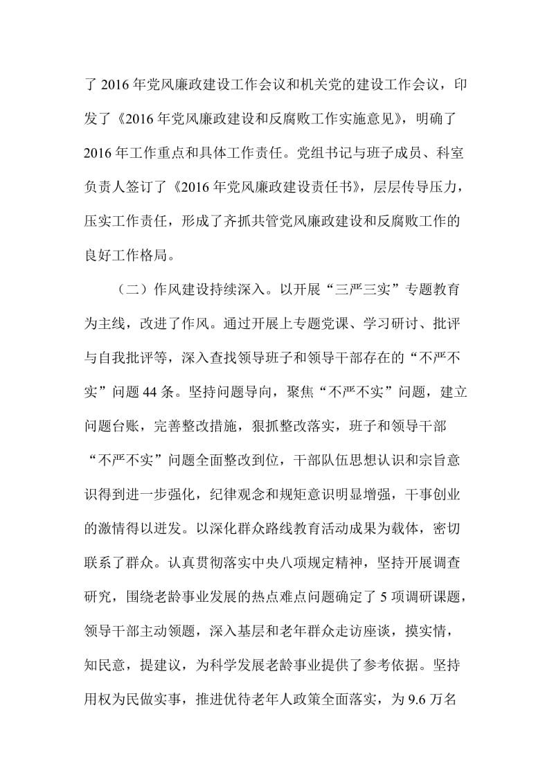 市老龄办党风廉政建设和反腐败工作会议讲话稿范文.doc_第2页