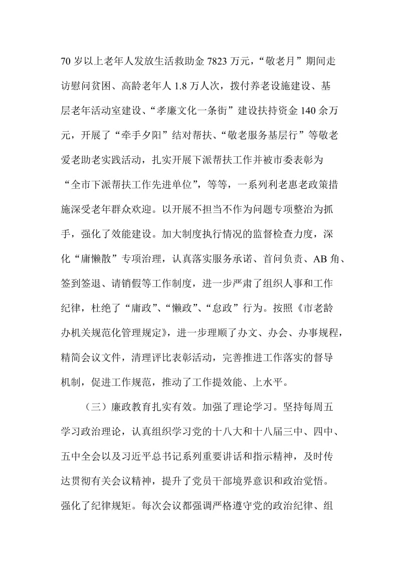 市老龄办党风廉政建设和反腐败工作会议讲话稿范文.doc_第3页