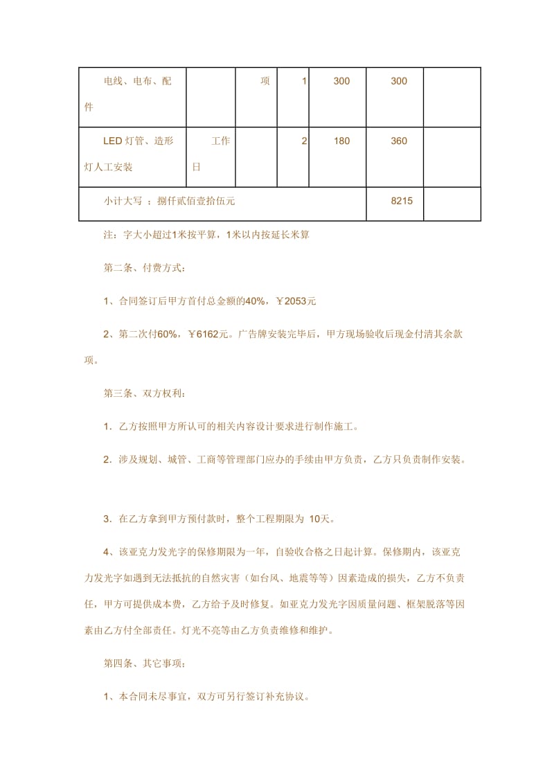 《发光字安装合同》word版.doc_第2页