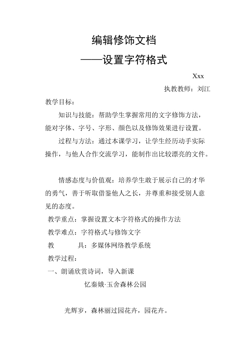 教案设置字符格式.doc_第1页