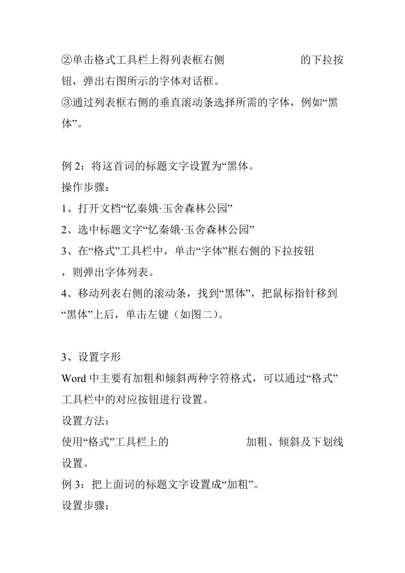 教案设置字符格式.doc_第3页