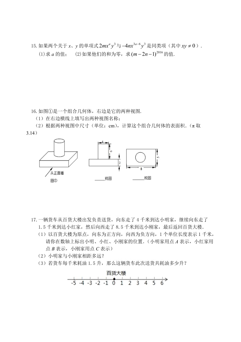 江西省景德镇市学七级数学上期中质量检测试卷及标准答案.doc_第3页