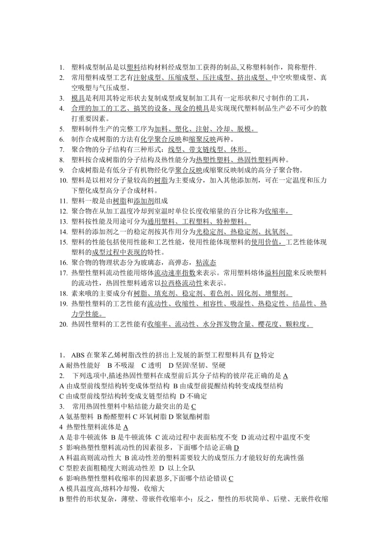 塑料成型制现代模具制造技术自考全题.doc_第1页