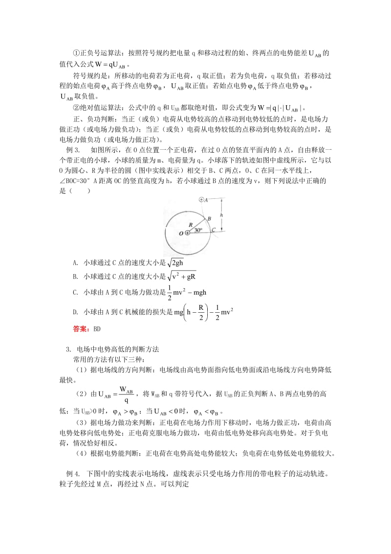 电场解题方法归纳与总结.doc_第2页