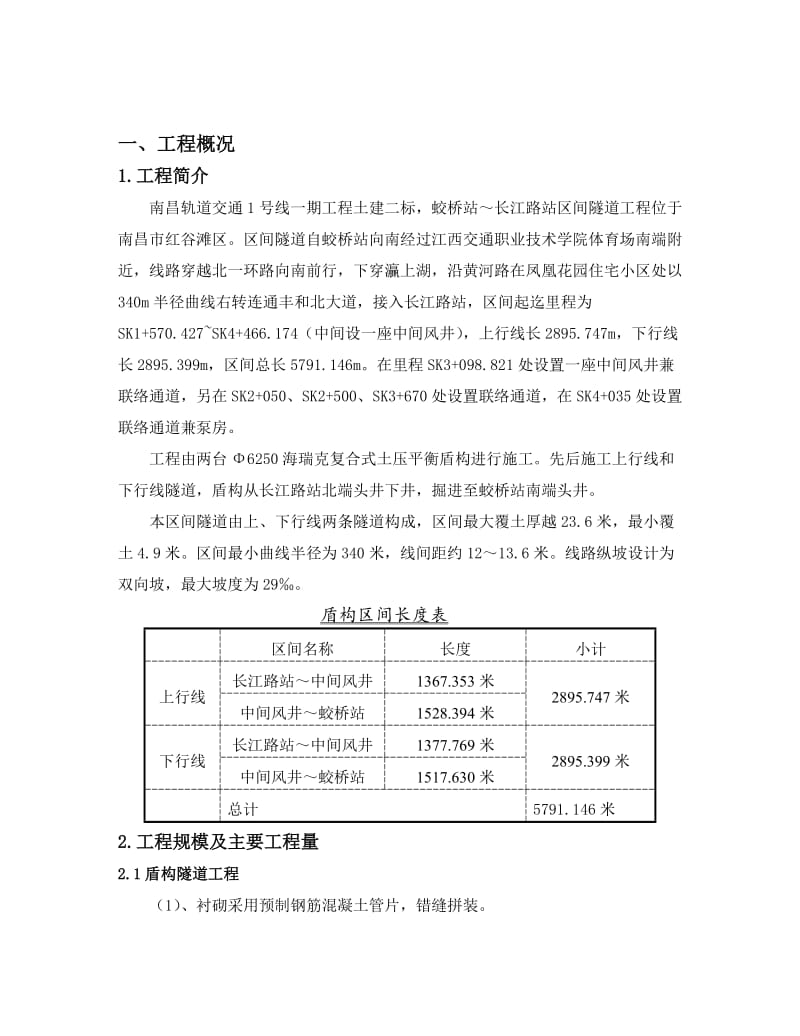 地铁盾构带压开仓监理细则.doc_第3页