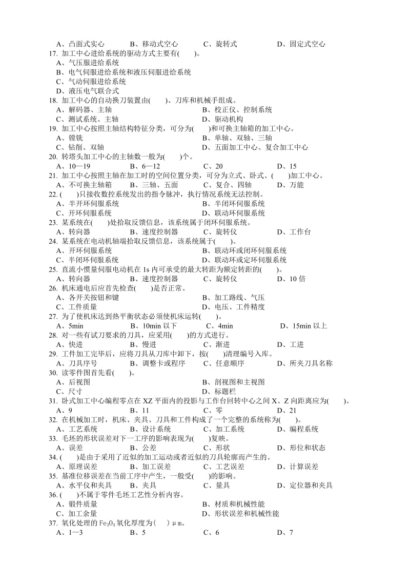 国家题库加工中心、数控铣床理论知识竞赛练习题.doc_第2页