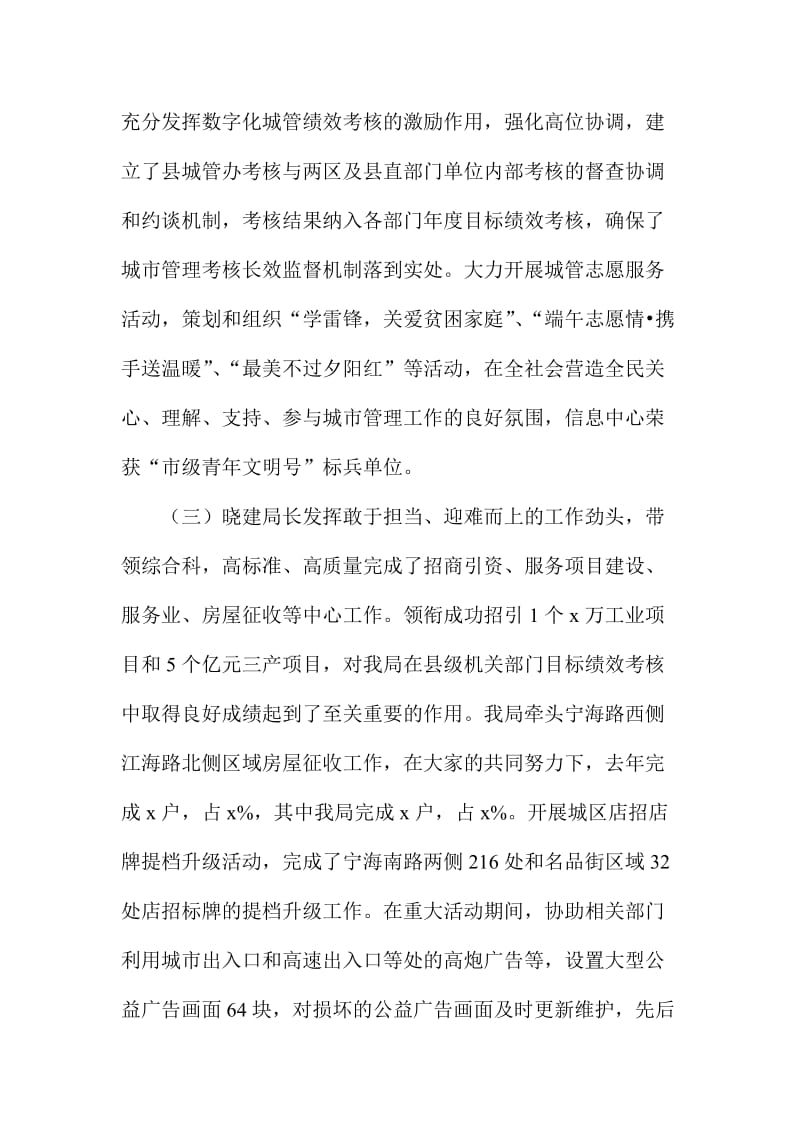 城管系统度总结表彰暨工作动员大会讲话稿.doc_第3页