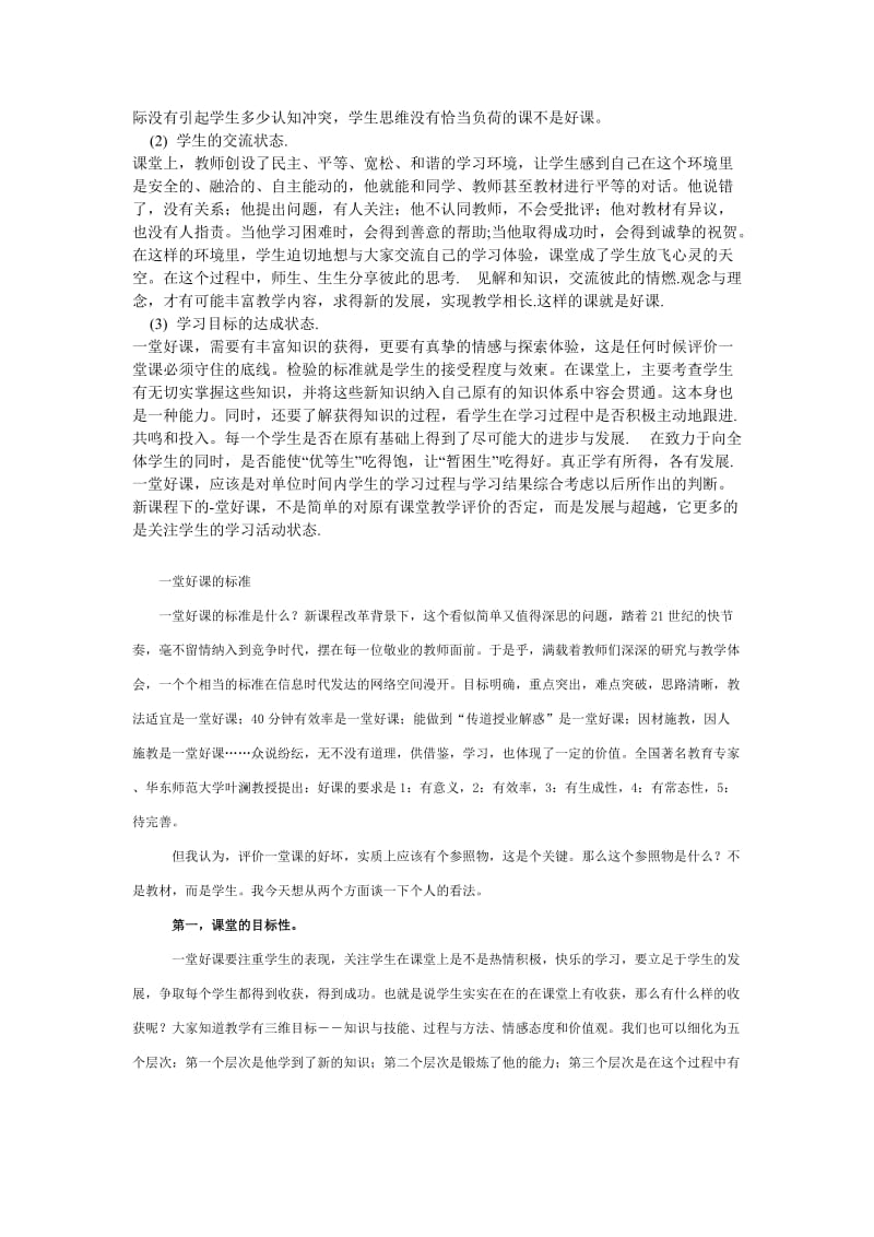 一堂好课的评价标准.doc_第3页