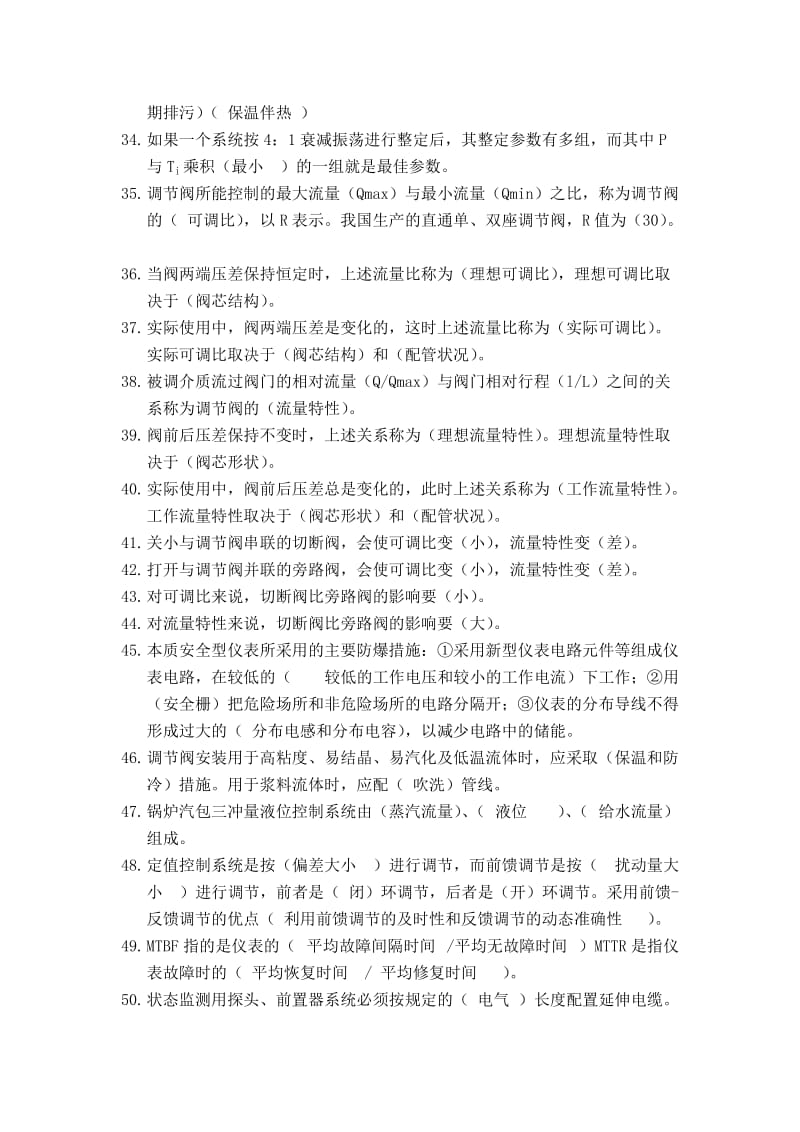 仪表试题库(中高级).doc_第3页