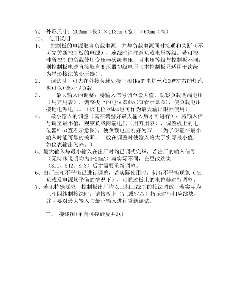 JKH-A3三相移相触发控制板使用说明书.doc_第2页