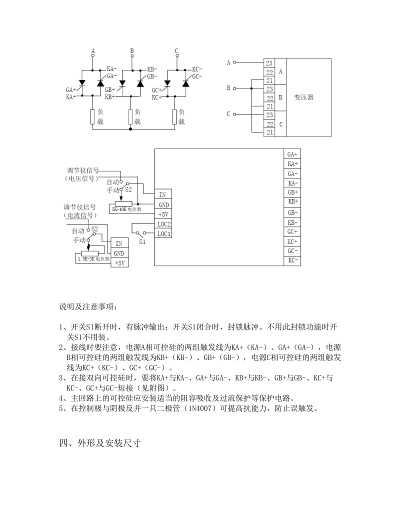 JKH-A3三相移相触发控制板使用说明书.doc_第3页