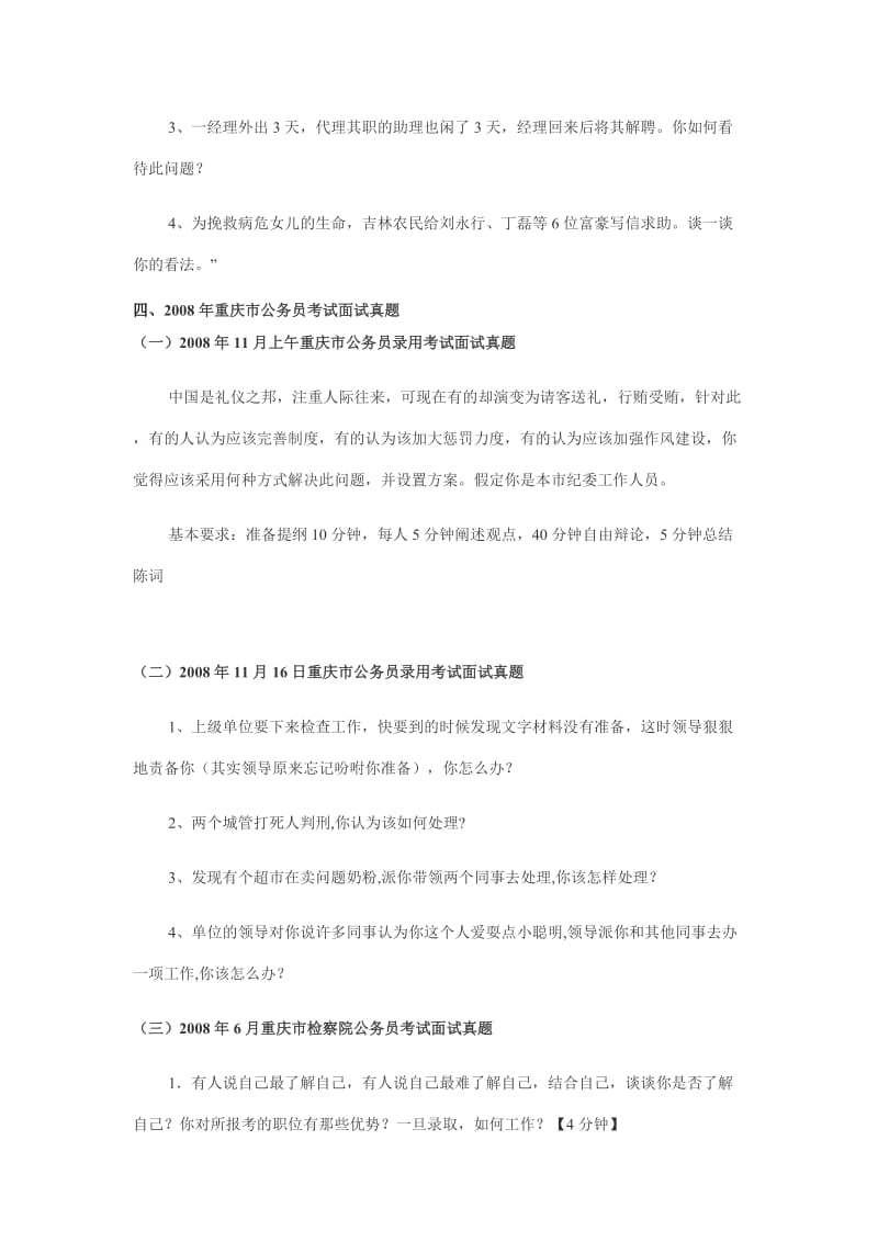 重庆公务员面试真题锦集.doc_第2页