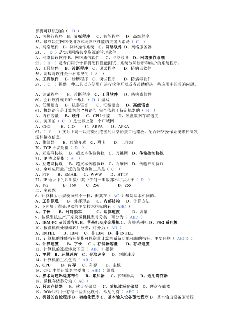 会计从业资格考试《初级会计电算化》复习重点试题附答案.docx_第2页