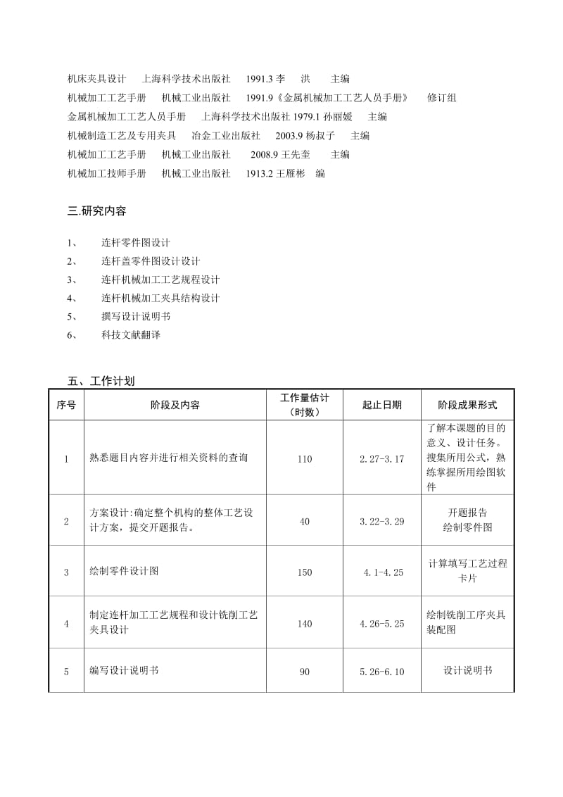 L195柴油机连杆零件机械加工工艺规程及铣削夹具设计开题报告.doc_第3页