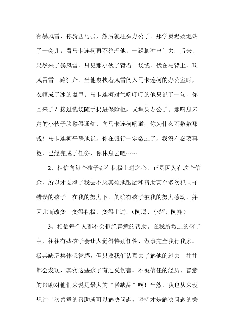 XX学校全校班主任例会发言稿.doc_第2页