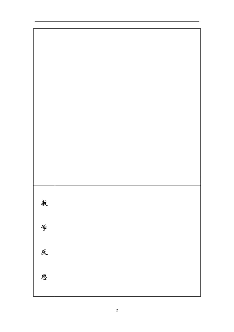 儋州市一中电子教案模板.doc_第2页