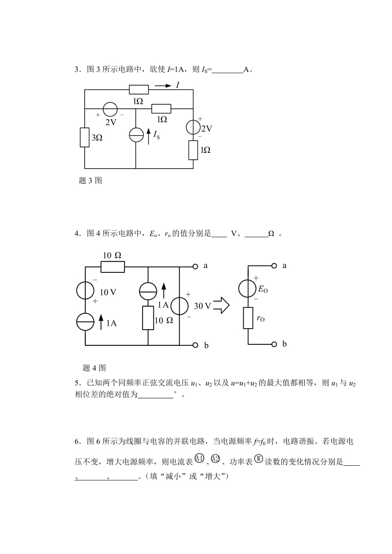 对口单招电工试题52题.doc_第2页