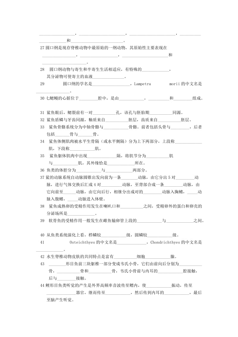 鱼类学课程习题集.doc_第2页