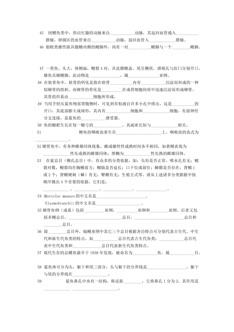 鱼类学课程习题集.doc_第3页