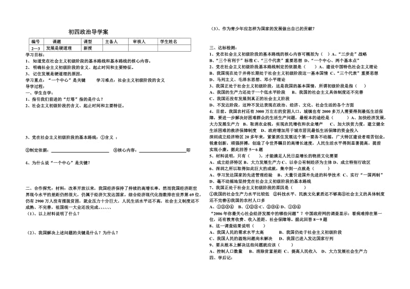 初四政治第四课发展是硬道理导学案试题教案.doc_第1页