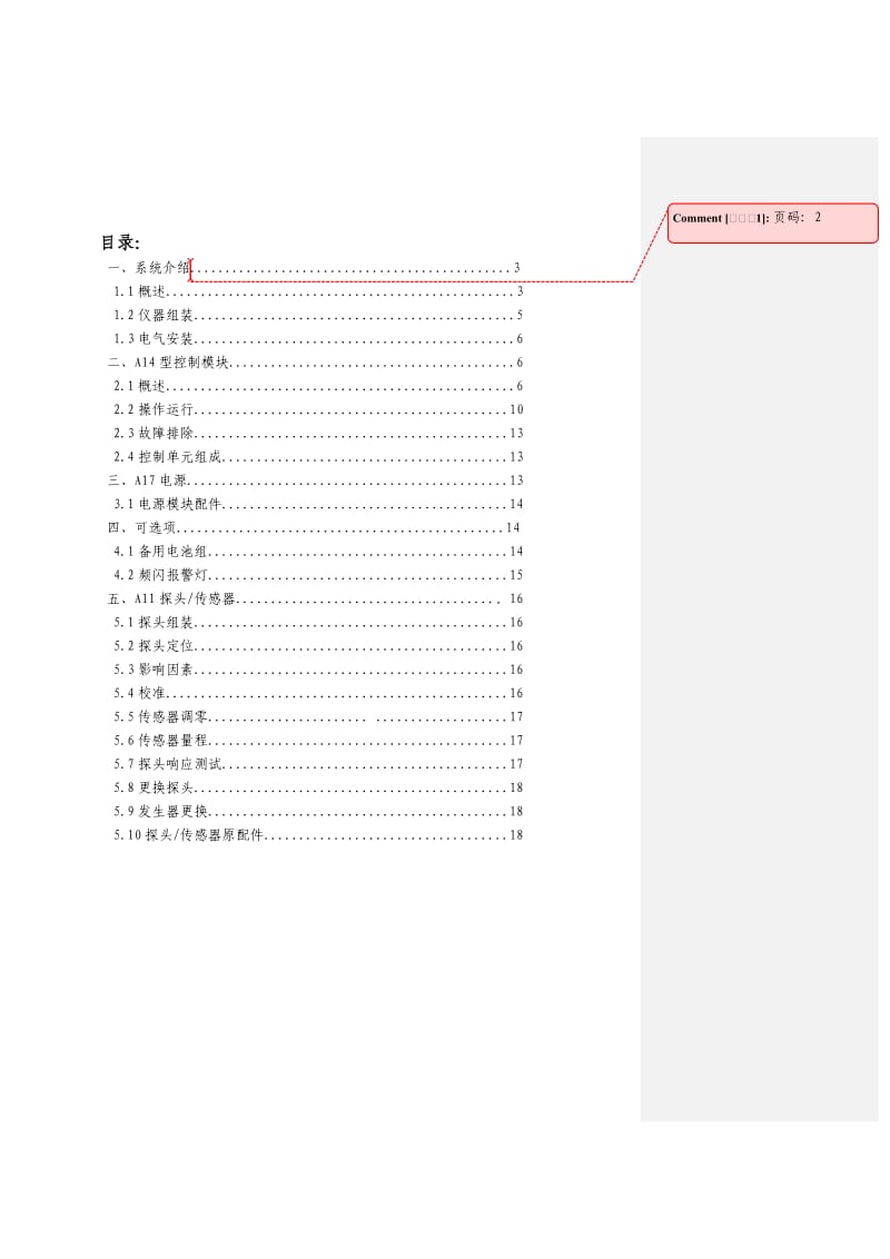 A14-11漏氯操作手册.doc_第2页