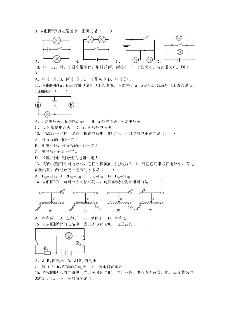 北京市西城区届九级上期中物理试卷含答案解析.doc_第2页